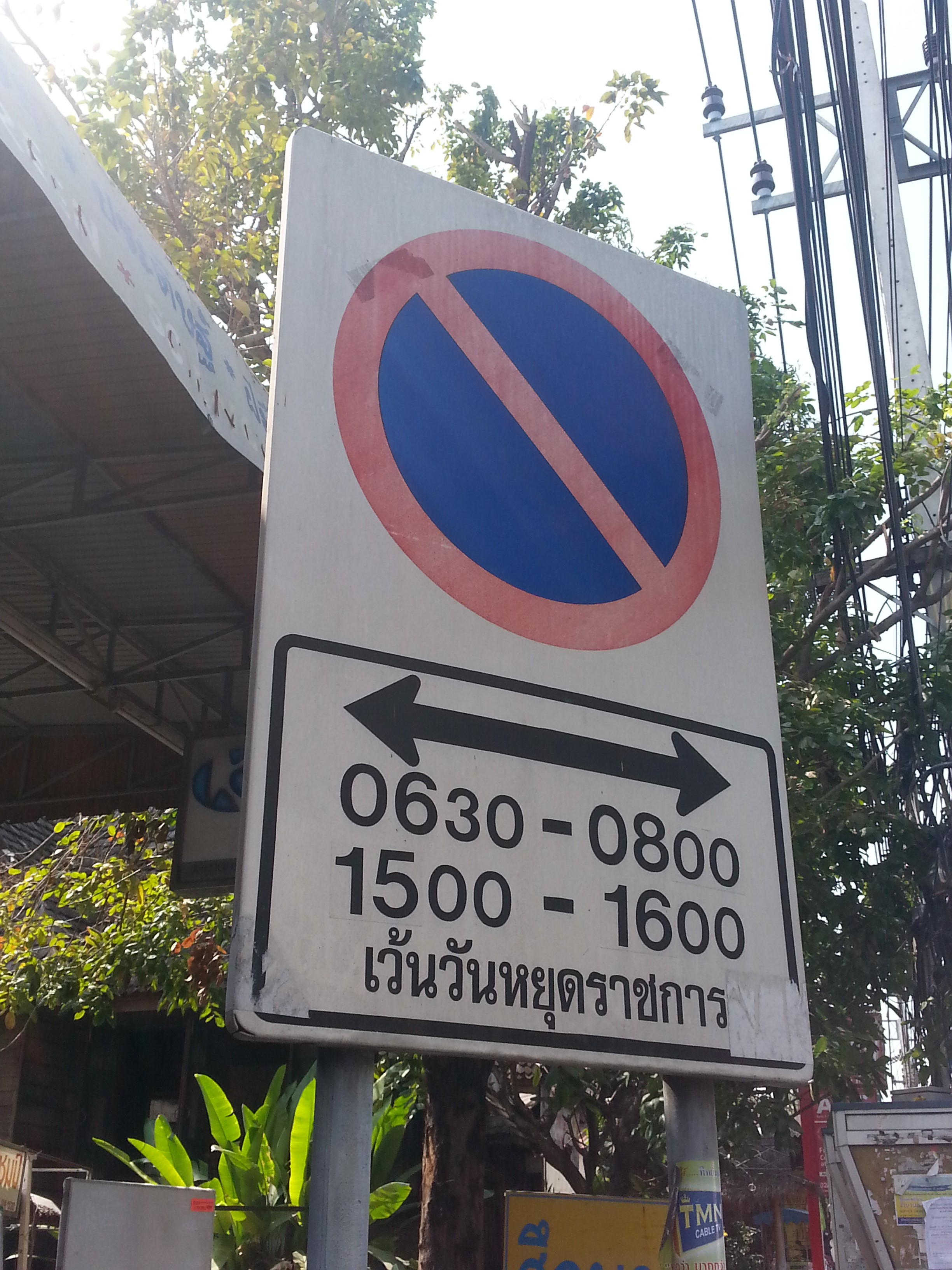 タイの交通標識　パタヤ