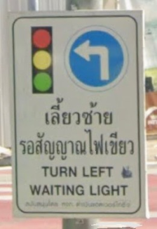 TURN LEFT WAITING LIGHT