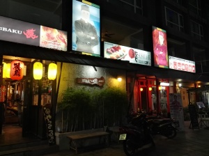 パタヤ　日本食街　焼肉居酒屋獏　すしバーKABUKI