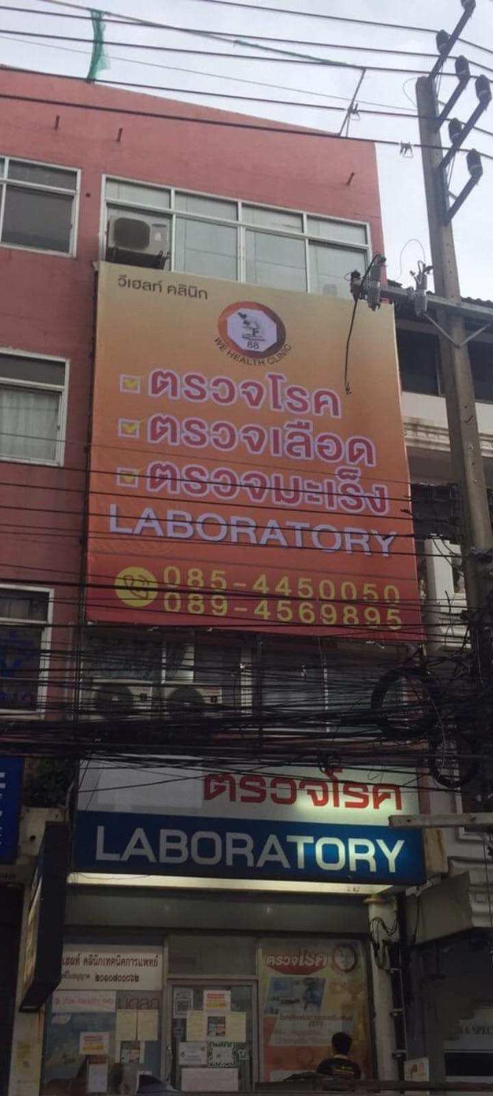 WE HEALTH Centre Lab Pattaya