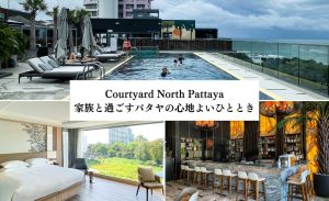 コートヤード バイ マリオット ノース パタヤ（Courtyard by Marriott North Pattaya）のアイキャッチ画像