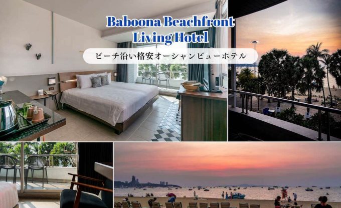 バブーナ ビーチフロント リビング ホテル（Baboona Beachfront Living Hotel）のアイキャッチ画像