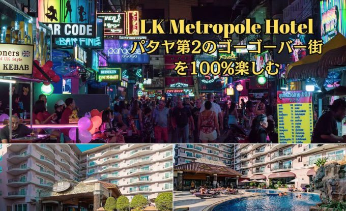 LK メトロポール ホテル（LK Metropole Hotel）のアイキャッチ画像