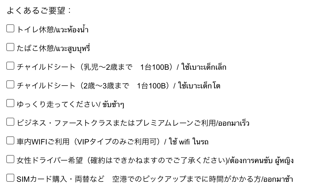 オールパタヤタクシーのオプション