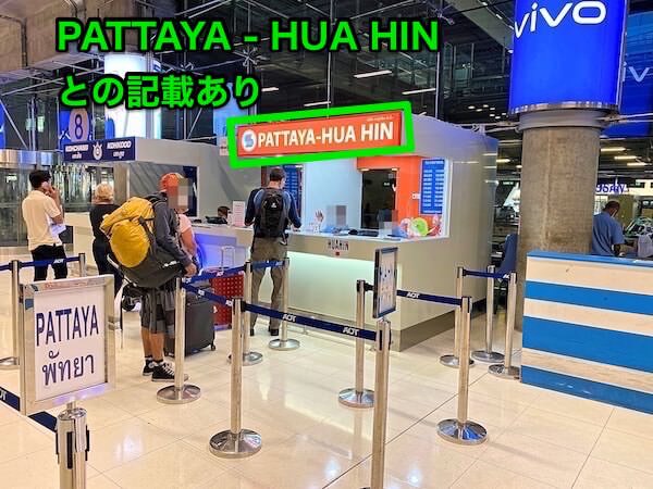 スワンナプーム空港のパタヤ行きバス乗り場