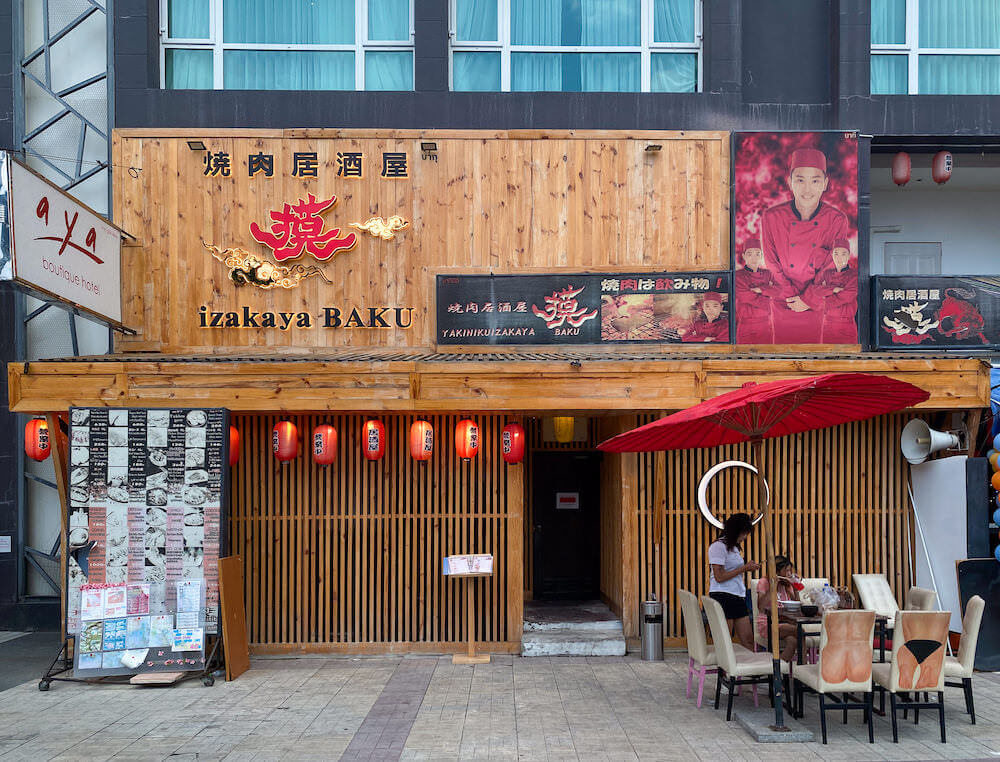 焼肉居酒屋「獏」の外観